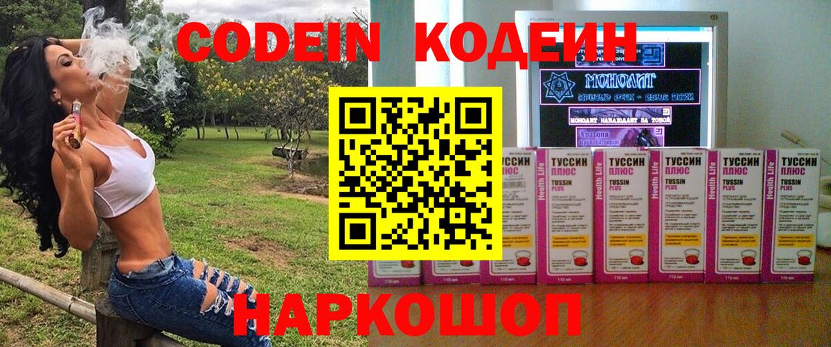 Кодеиновый сироп Lean Purple Drank  Вход с VPN  Калуга 