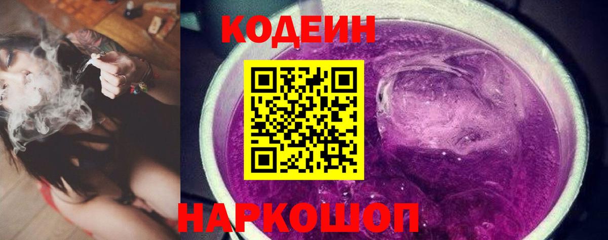 Кодеиновый сироп Lean напиток Lean (лин) Калуга