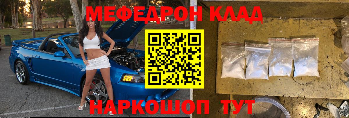 Меф мяу мяу  Вход с VPN  Калуга  Меф  Мефедрон мяу мяу 