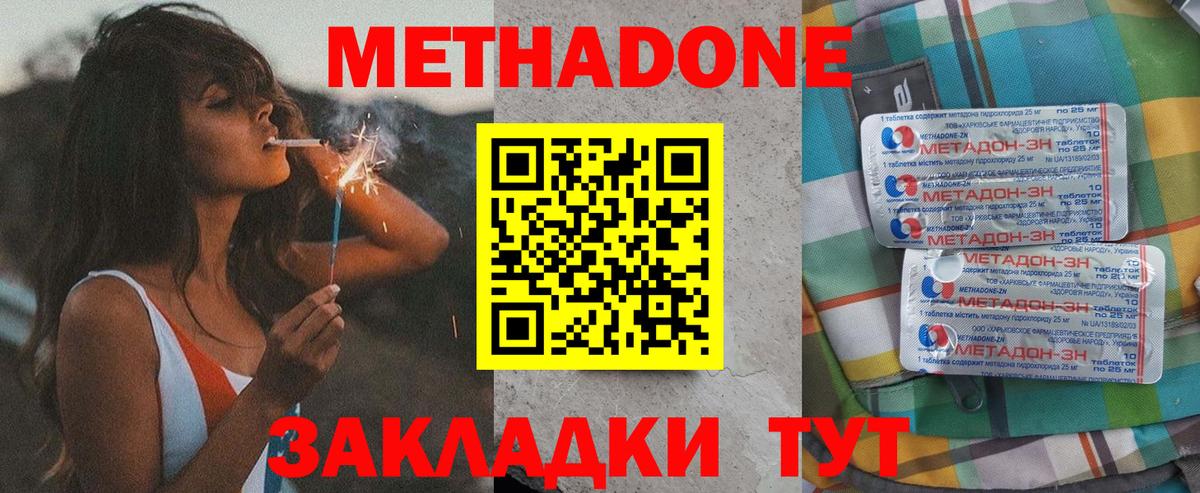 Метадон кристалл Калуга