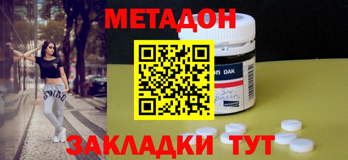 Метадон кристалл  МЕТАДОН methadone  Калуга  Вход с VPN 